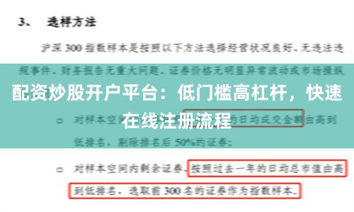 配资炒股开户平台：低门槛高杠杆，快速在线注册流程