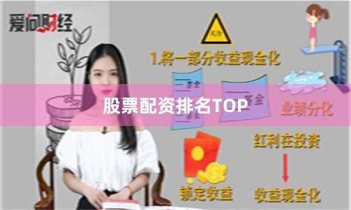 股票配资排名TOP