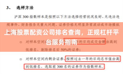上海股票配资公司排名查询，正规杠杆平台服务指南